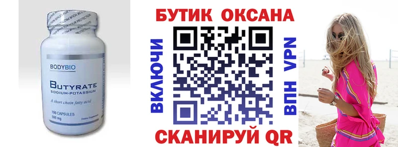 БУТИРАТ 99%  закладка  hydra ссылки  Мамоново 