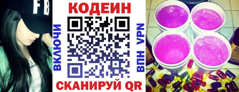 Кодеин Purple Drank блэк спрут маркетплейс Мамоново